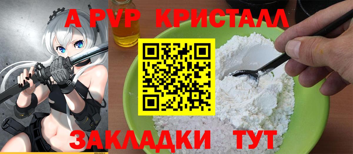 A PVP Соль Усинск