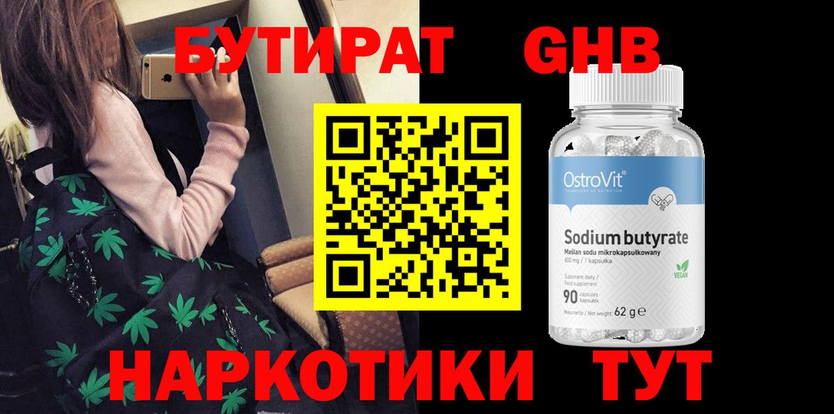 БУТИРАТ жидкий экстази Усинск
