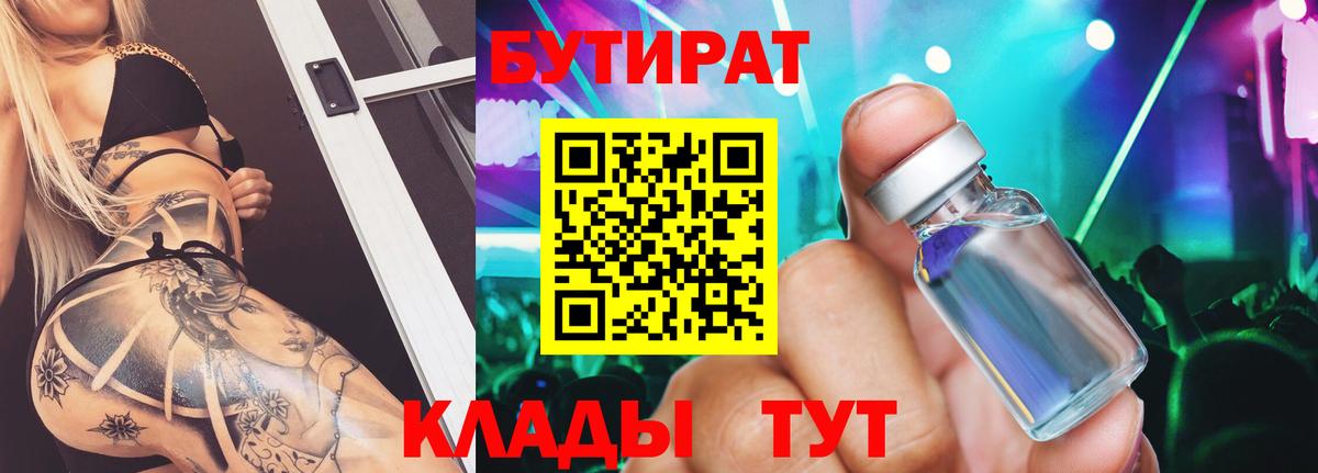 Бутират оксана  Вход с VPN  Усинск 