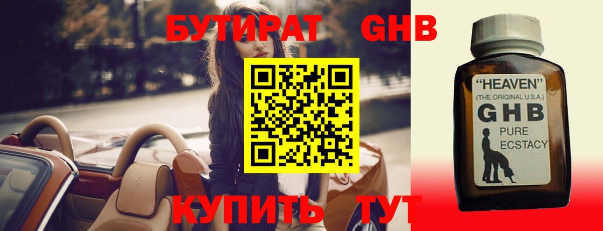 БУТИРАТ жидкий экстази Усинск