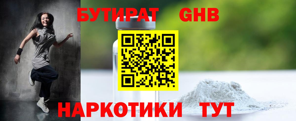 БУТИРАТ бутик  БУТИРАТ  Усинск 