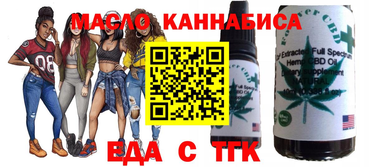 Усинск  Еда ТГК конопля  Вход с VPN 
