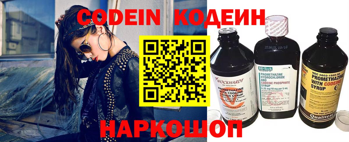 Codein напиток Lean (лин)  Кодеиновый сироп Lean Purple Drank  Усинск 