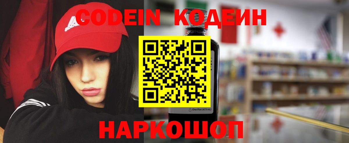 Кодеин Purple Drank  Codein Purple Drank  Усинск  Вход с VPN 