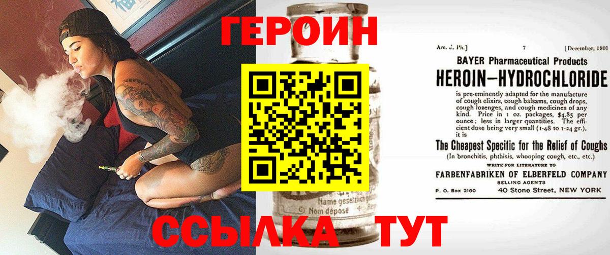 Героин Heroin  Вход с VPN  Усинск 