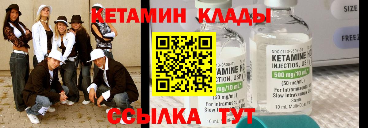 Усинск  КЕТАМИН VHQ  Вход с VPN 