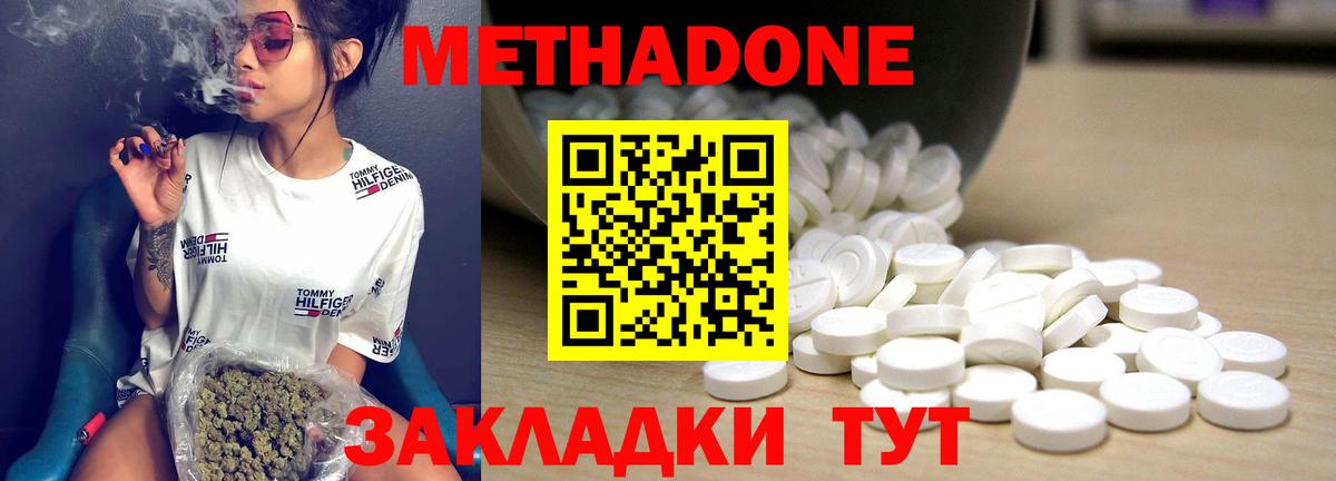Усинск  МЕТАДОН кристалл  МЕТАДОН methadone  Вход с VPN 