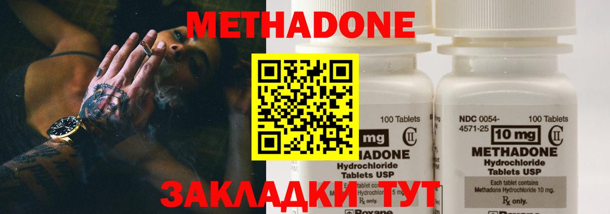 Метадон кристалл Усинск
